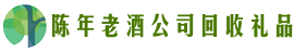 安康市镇坪县聚信回收烟酒店